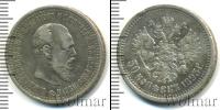 Монета 1881 – 1894 Александр III 50 копеек Серебро 1893