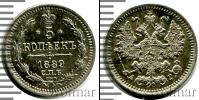 Монета 1881 – 1894 Александр III 5 копеек Серебро 1889