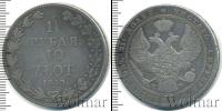Монета 1825 – 1855 Николай I 1 1/2 рубля Серебро 1840