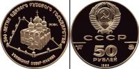 Монета СССР 1961-1991 50 рублей Золото 1989