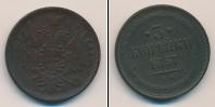 Монета 1855 – 1881 Александр II 3 копейки Медь 1857