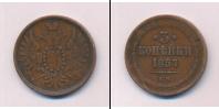 Монета 1855 – 1881 Александр II 3 копейки Медь 1857