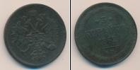 Монета 1855 – 1881 Александр II 3 копейки Медь 1862