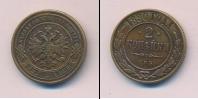 Монета 1881 – 1894 Александр III 2 копейки Медь 1890