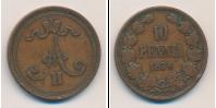 Монета 1855 – 1881 Александр II 10 пенни Медь 1876