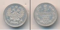 Монета 1855 – 1881 Александр II 5 копеек Серебро 1865