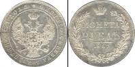 Монета 1825 – 1855 Николай I 1 рубль Серебро 1847