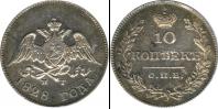 Монета 1825 – 1855 Николай I 10 копеек Серебро 1828