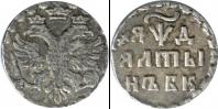 Монета 1689 – 1725 Петр I Алтын Серебро 1704