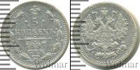 Монета 1894 – 1917 Николай II 5 копеек Серебро 1897