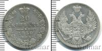 Монета 1825 – 1855 Николай I 20 копеек Серебро 1850