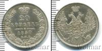 Монета 1825 – 1855 Николай I 20 копеек Серебро 1850