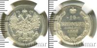 Монета 1881 – 1894 Александр III 15 копеек Серебро 1889