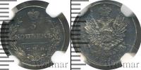 Монета 1801 – 1825 Александр I 5 копеек Серебро 1815