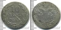 Монета 1801 – 1825 Александр I 10 грошей Серебро 1820
