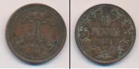 Монета 1855 – 1881 Александр II 10 пенни Медь 1876