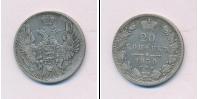 Монета 1825 – 1855 Николай I 20 копеек Серебро 1850