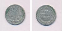 Монета 1855 – 1881 Александр II 15 копеек Серебро 1864