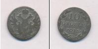 Монета 1825 – 1855 Николай I 10 грошей Серебро 1828