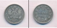 Монета 1881 – 1894 Александр III 50 пенни Серебро 1892