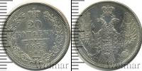 Монета 1825 – 1855 Николай I 20 копеек Серебро 1852