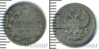 Монета 1855 – 1881 Александр II 5 копеек Серебро 1864