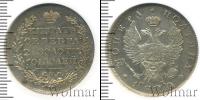 Монета 1801 – 1825 Александр I 1 полтина Серебро 1820