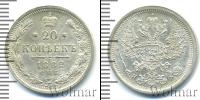 Монета 1881 – 1894 Александр III 20 копеек Серебро 1882