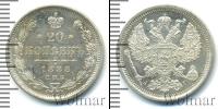 Монета 1881 – 1894 Александр III 20 копеек Серебро 1888