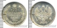 Монета 1881 – 1894 Александр III 10 копеек Серебро 1888
