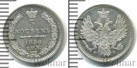 Монета 1855 – 1881 Александр II 5 копеек Серебро 1856