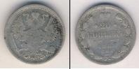 Монета 1881 – 1894 Александр III 20 копеек Серебро 1888