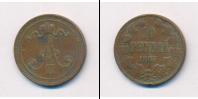 Монета 1855 – 1881 Александр II 10 пенни Медь 1867