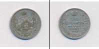 Монета 1825 – 1855 Николай I 20 копеек Серебро 1847