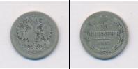 Монета 1855 – 1881 Александр II 15 копеек Серебро 1861