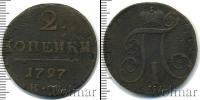 Монета 1796 – 1801 Павел I 2 копейки Медь 1797