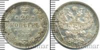 Монета 1894 – 1917 Николай II 20 копеек Серебро 1917
