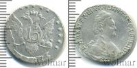 Монета 1762 – 1796 Екатерина II 15 копеек Серебро 1787