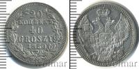Монета 1825 – 1855 Николай I 20 копеек Серебро 1850