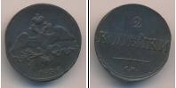 Монета 1825 – 1855 Николай I 2 копейки Медь 1836