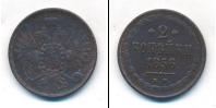 Монета 1855 – 1881 Александр II 2 копейки Медь 1856