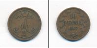 Монета 1855 – 1881 Александр II 10 пенни Медь 1867