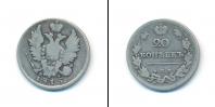Монета 1801 – 1825 Александр I 20 копеек Серебро 1815
