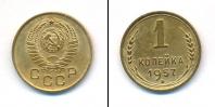Монета СССР до 1961 1 копейка Бронза 1957