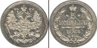 Монета 1855 – 1881 Александр II 5 копеек Серебро 1862