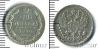 Монета 1881 – 1894 Александр III 10 копеек Серебро 1890