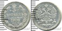 Монета 1894 – 1917 Николай II 5 копеек Серебро 1908