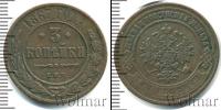 Монета 1855 – 1881 Александр II 3 копейки Медь 1867