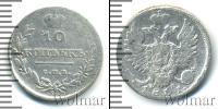 Монета 1801 – 1825 Александр I 10 копеек Серебро 1811