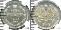 Монета 1894 – 1917 Николай II 10 копеек Серебро 1899